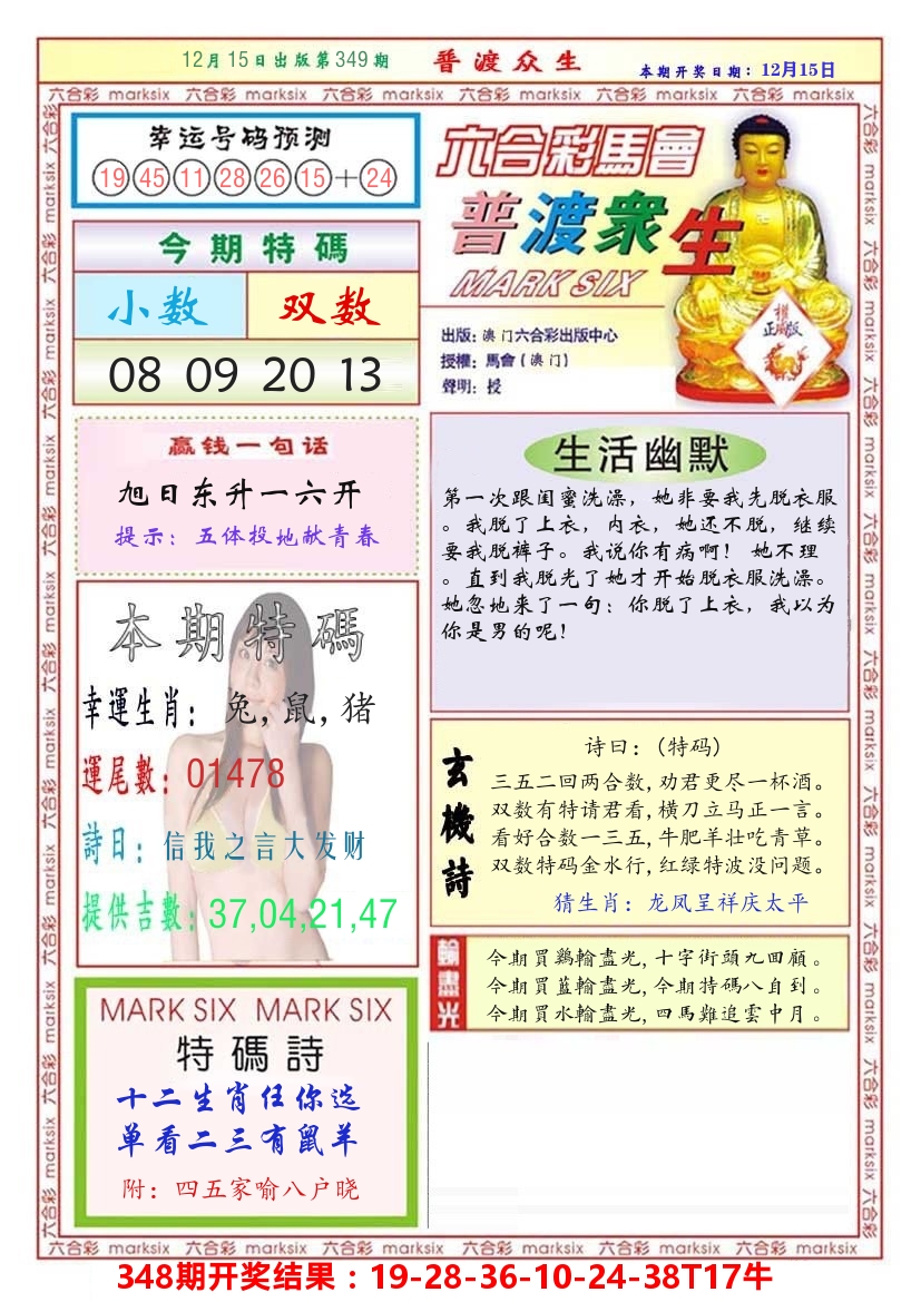 澳门普度众生 第349期