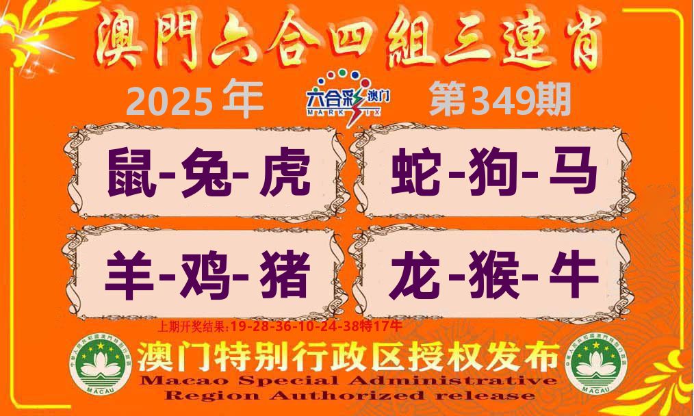 六合三连肖 第349期
