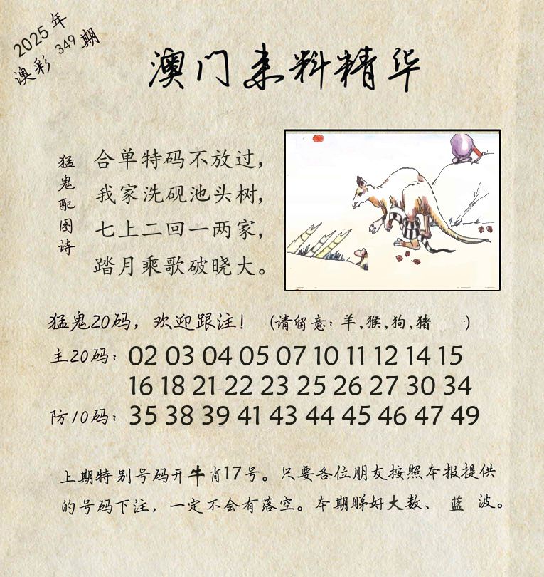 精华来料 第349期