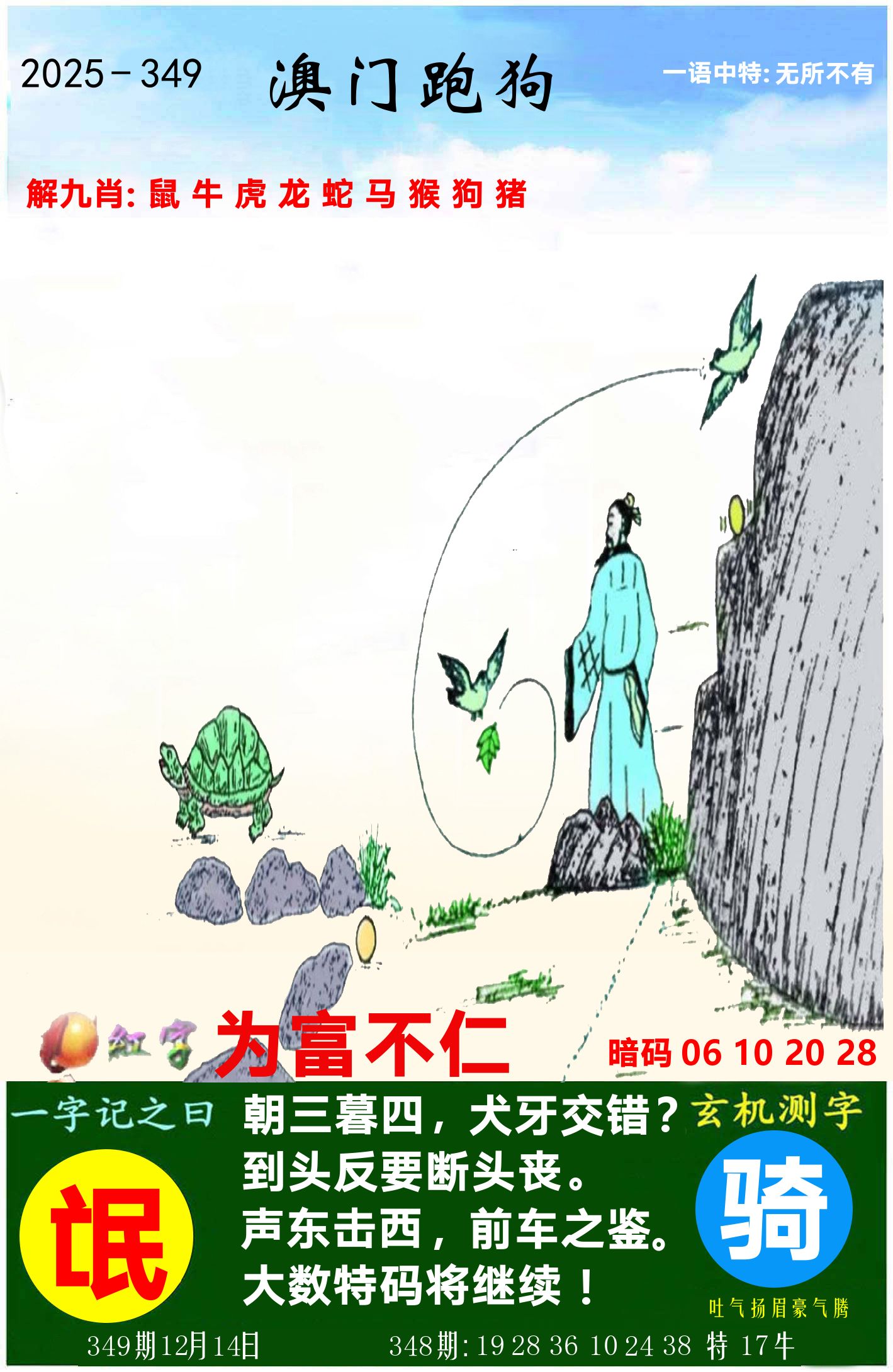 澳门跑狗图 第349期