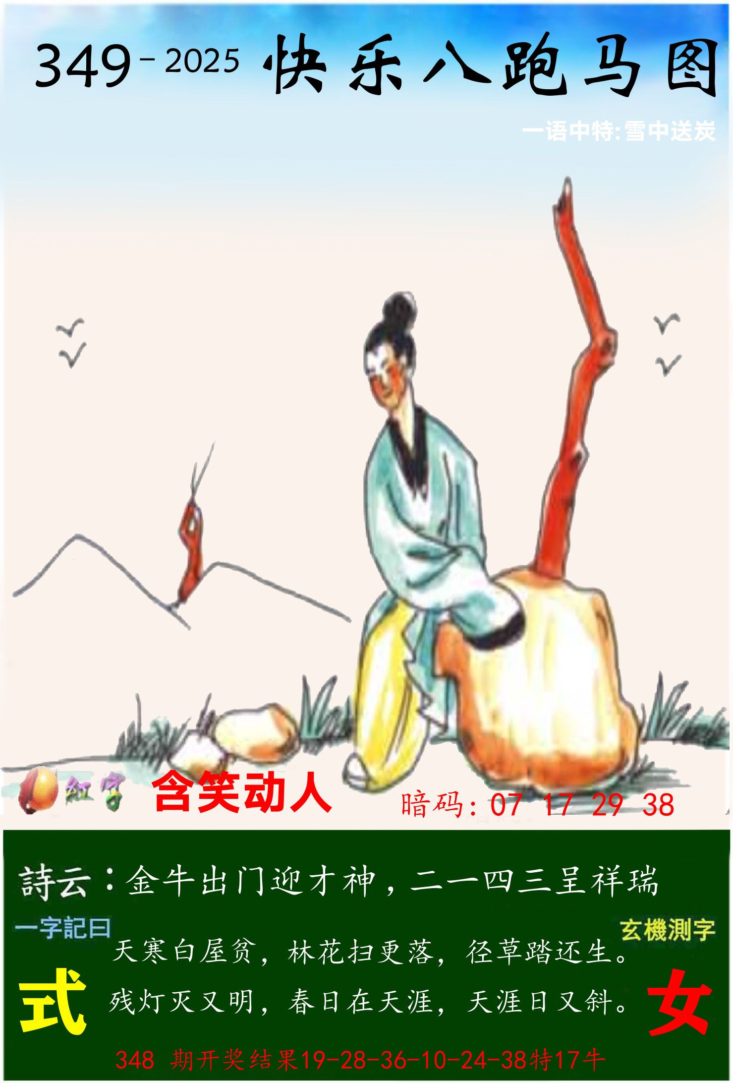 澳门跑马 第349期