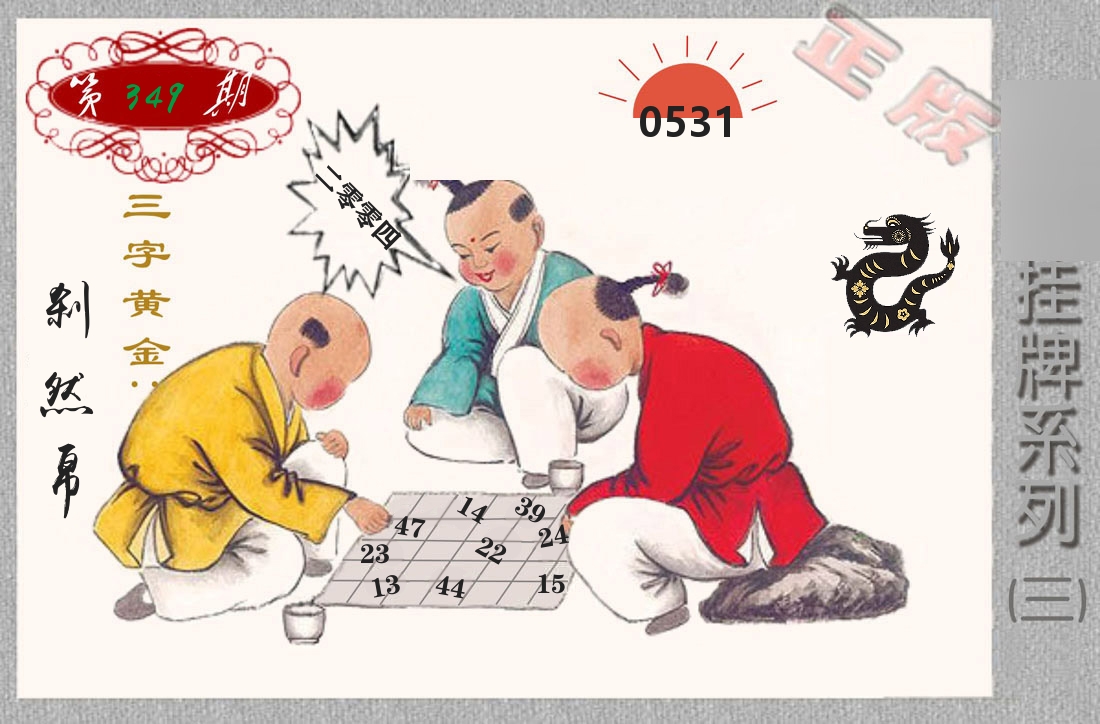 挂牌系列3 第349期