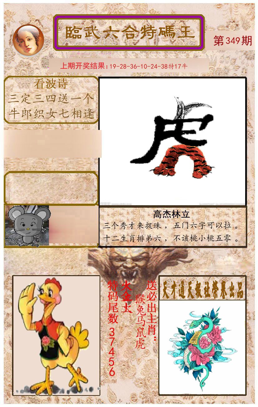 臨武六合特码王 第349期