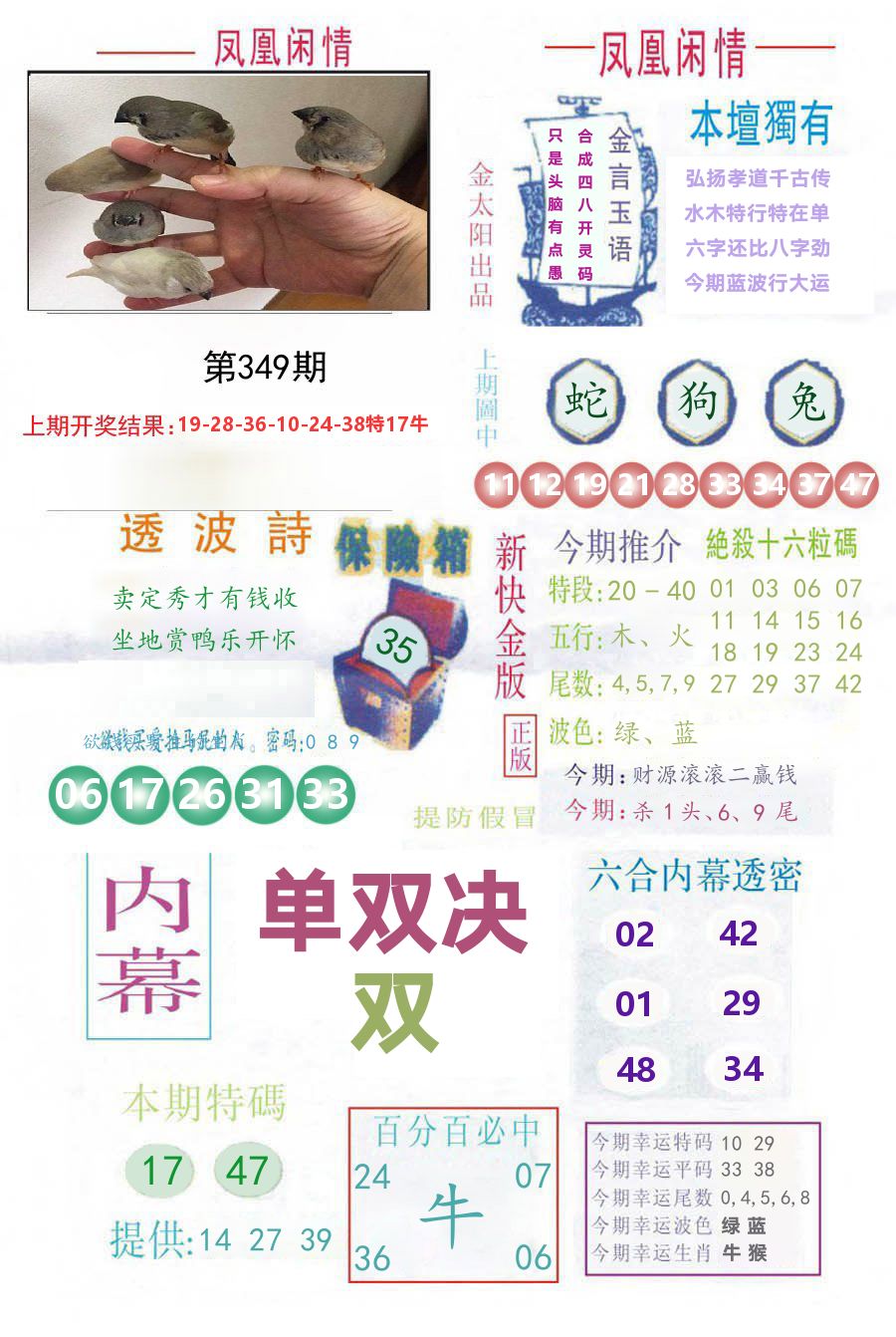 凤凰闲情 第349期