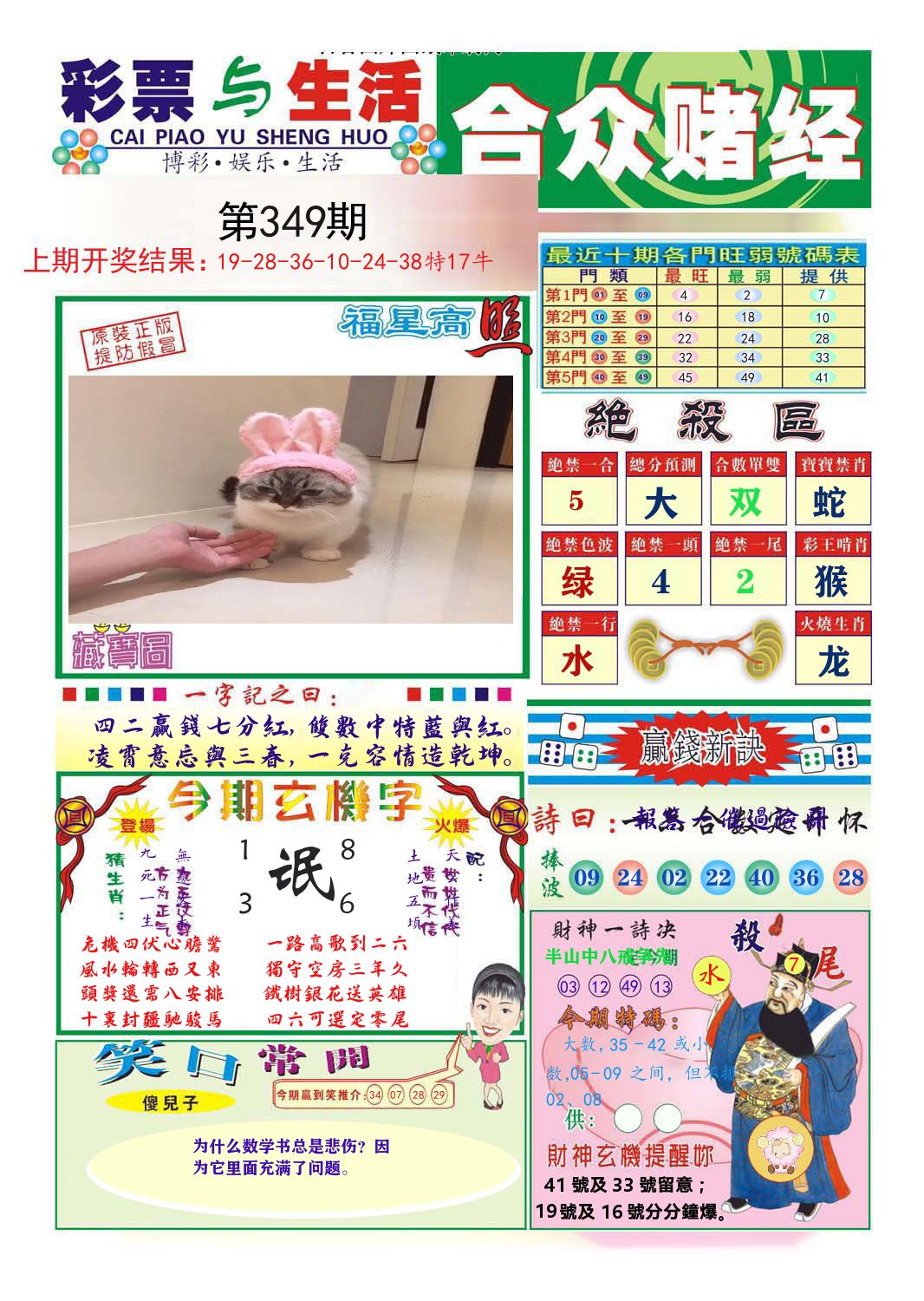 合众赌经 第349期