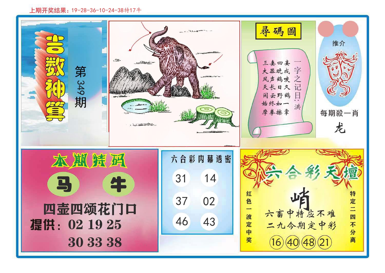 吉数神算 第349期