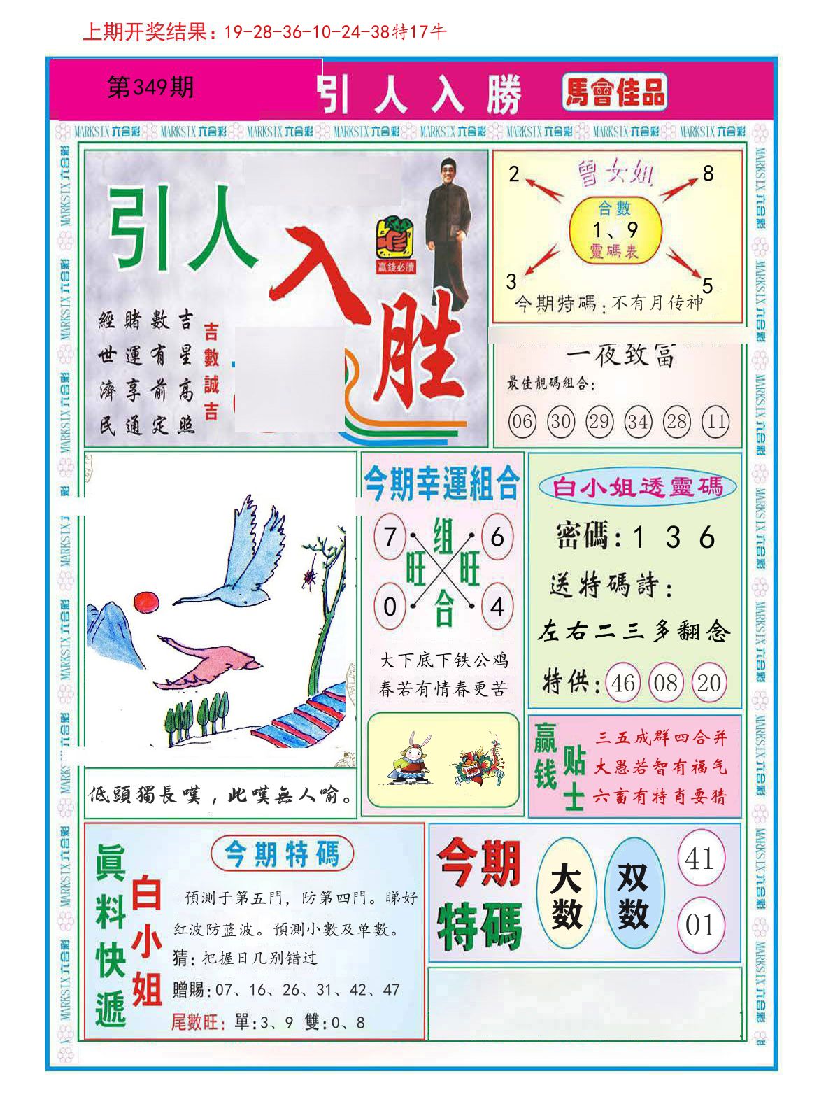引人入胜 第349期
