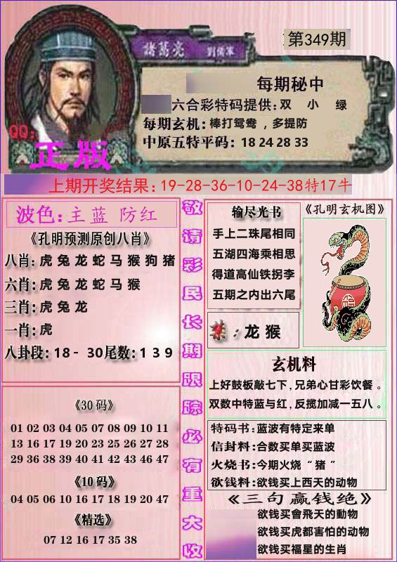诸葛亮正版 第349期