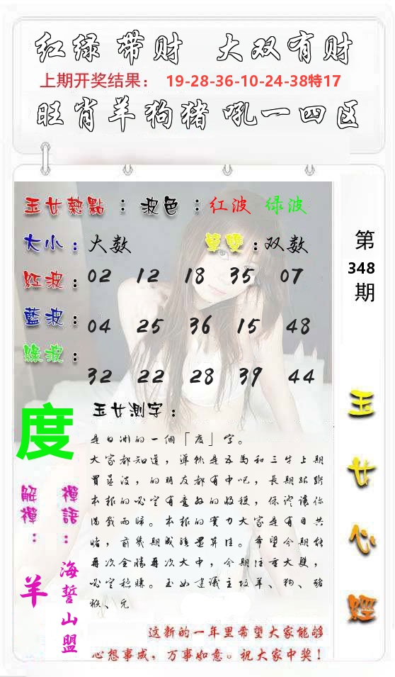 玉女心经 第349期