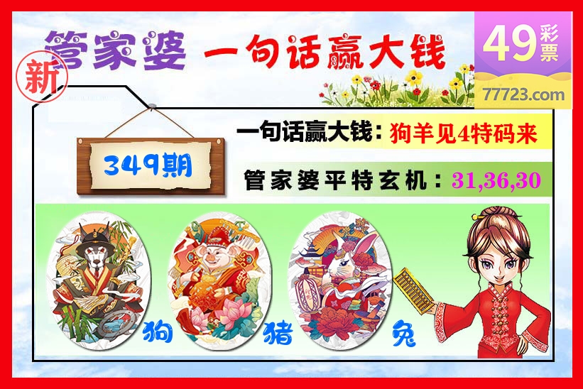 管家婆 第349期
