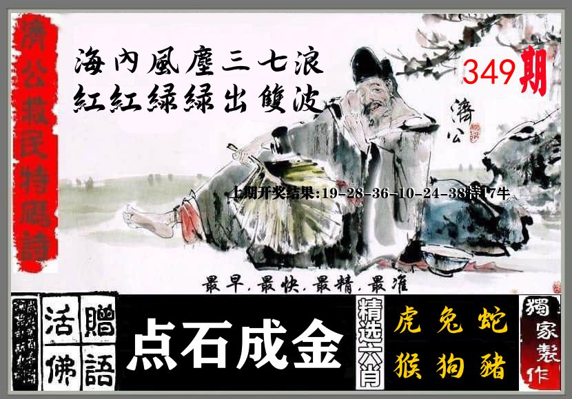 济公活佛 第349期