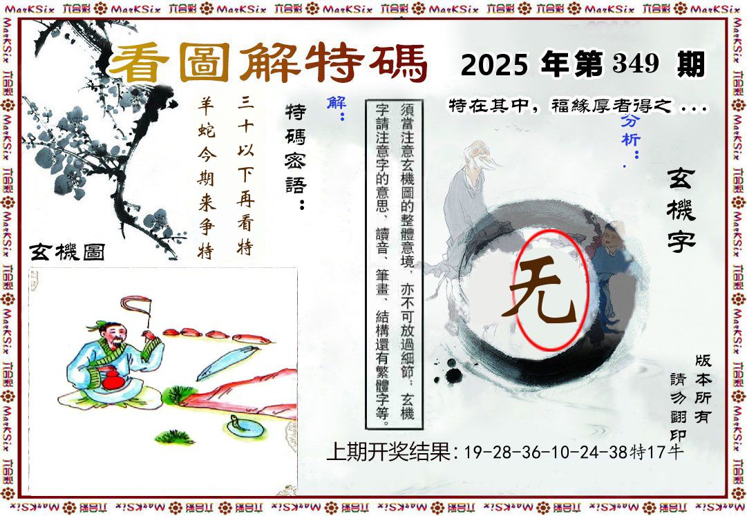 看图解特码 第349期
