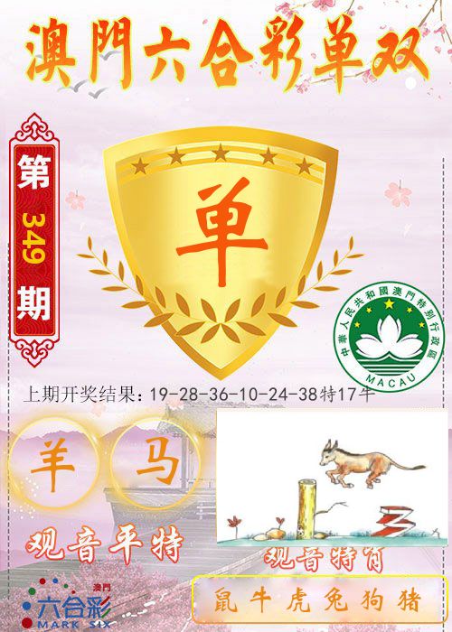 快乐六合彩单双 第349期