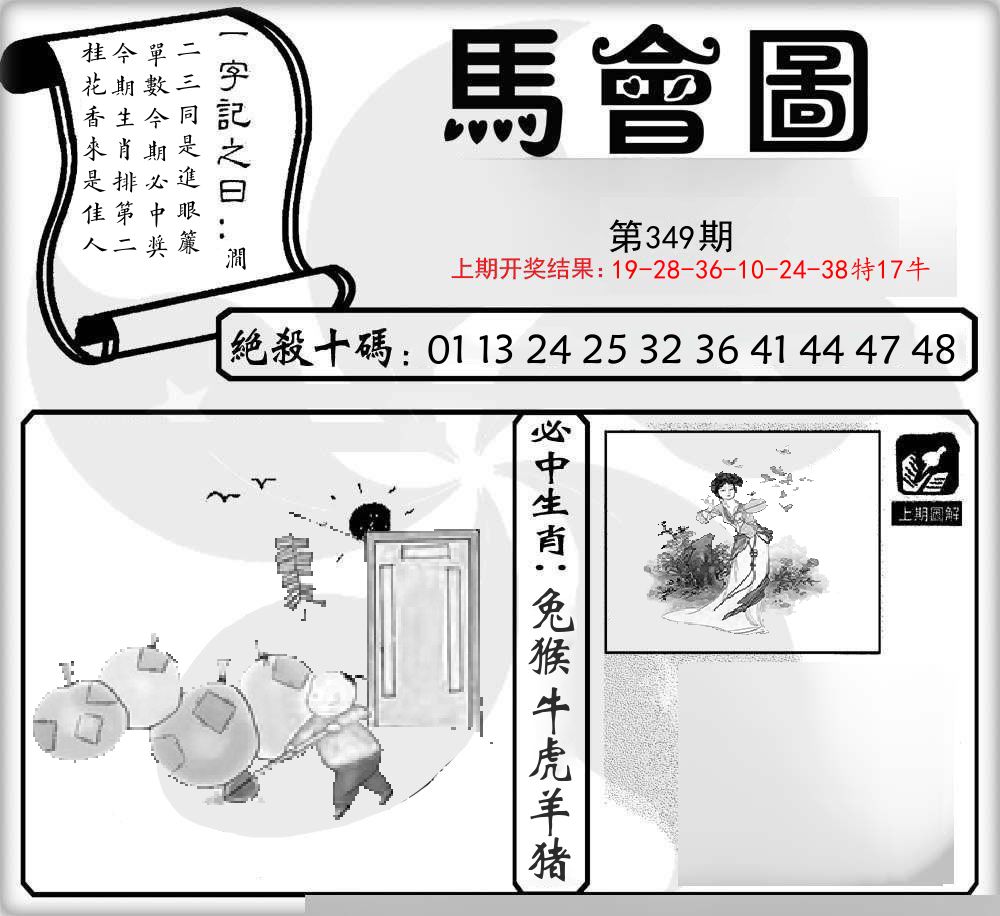 马会图 第349期