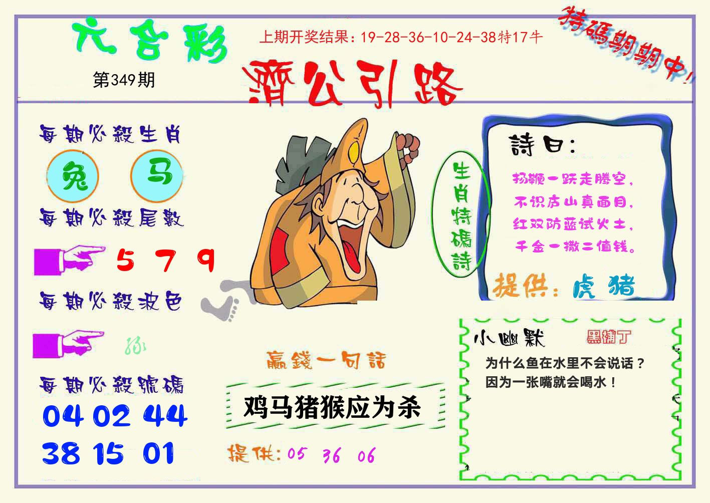 济公引路 第349期