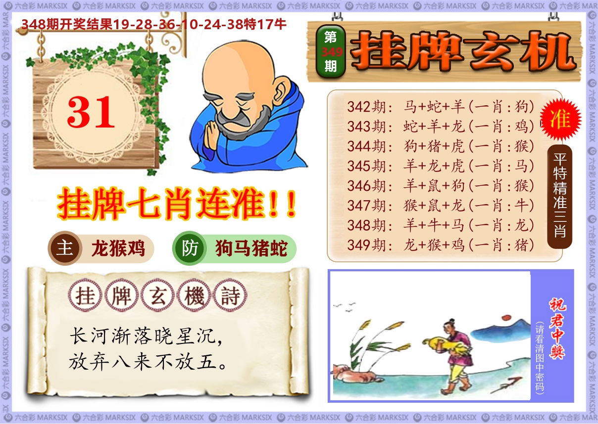 澳门挂牌玄机 第349期
