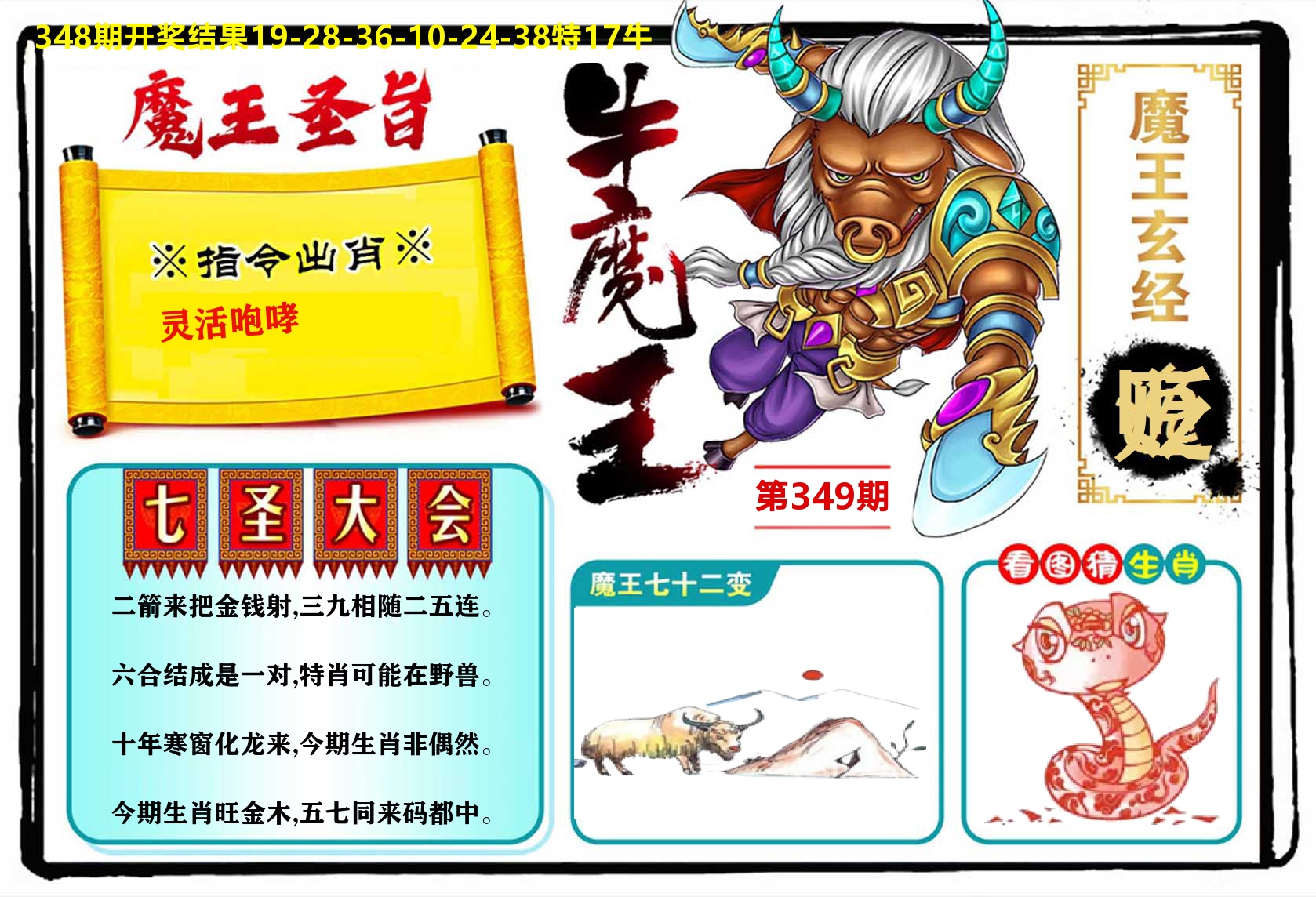 牛魔王 第349期