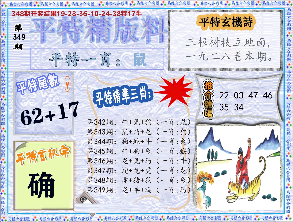 平特精版料 第349期