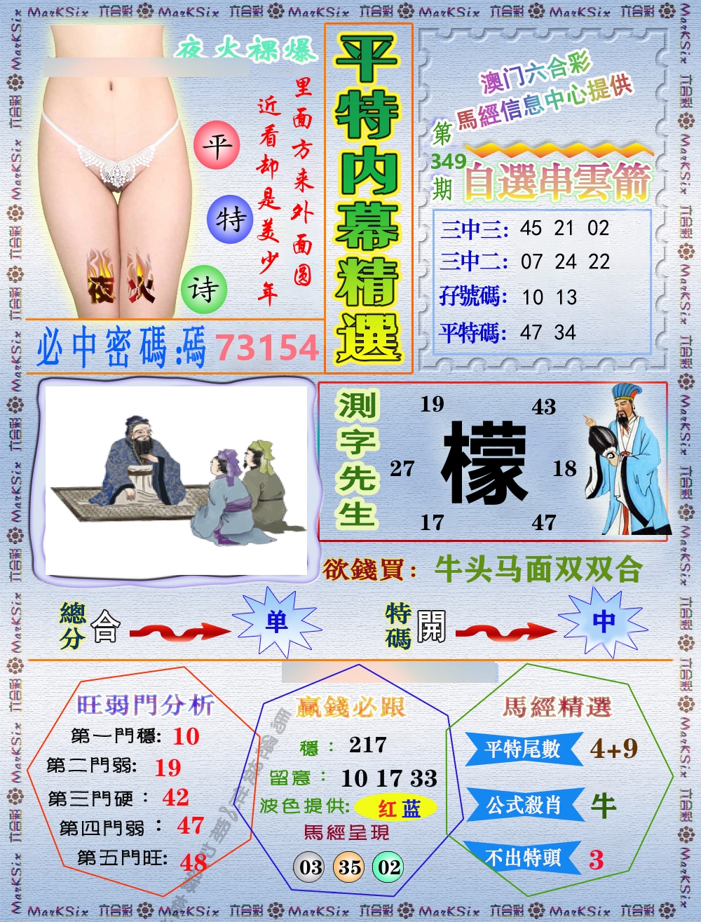 平特内幕精选 第349期