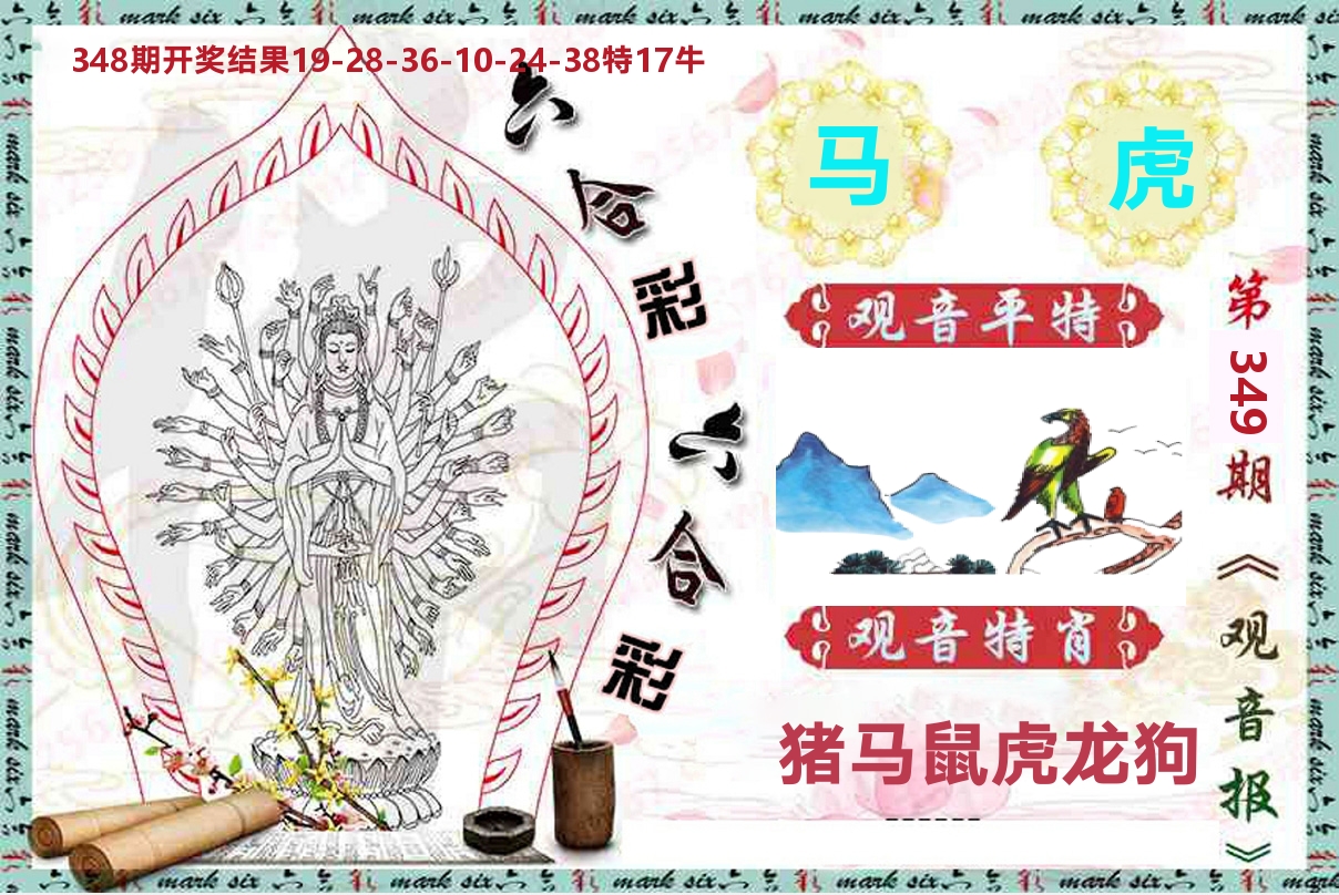 观音报 第349期