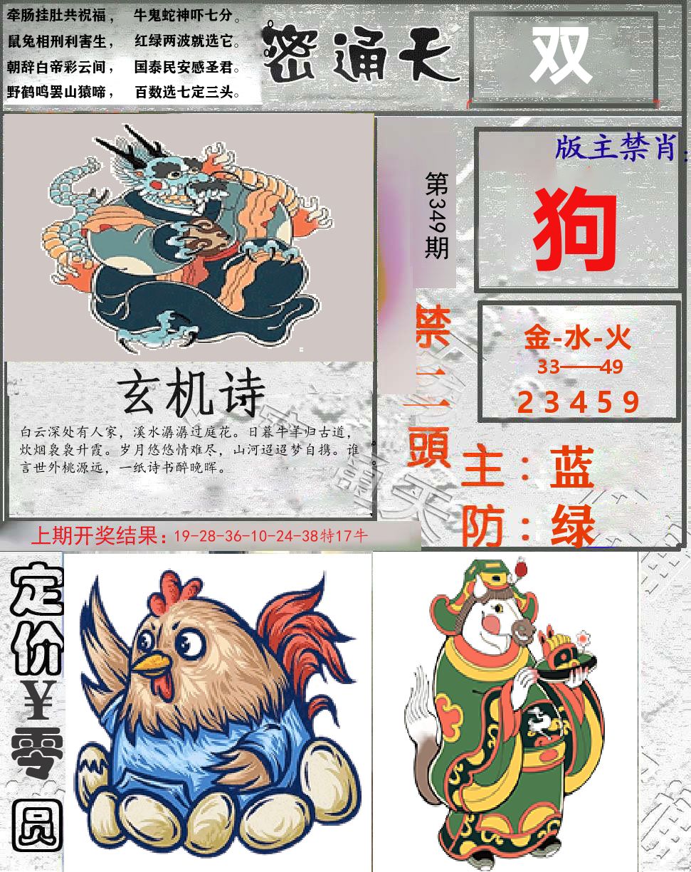 密通天 第349期