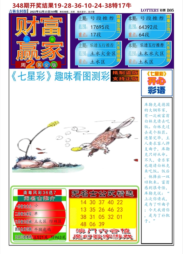 七星彩图A 第349期