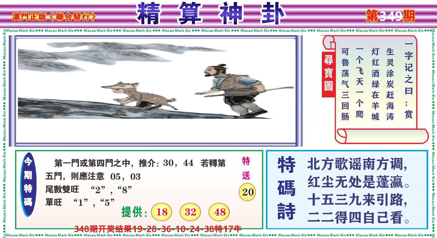 粤彩联盟F 第349期