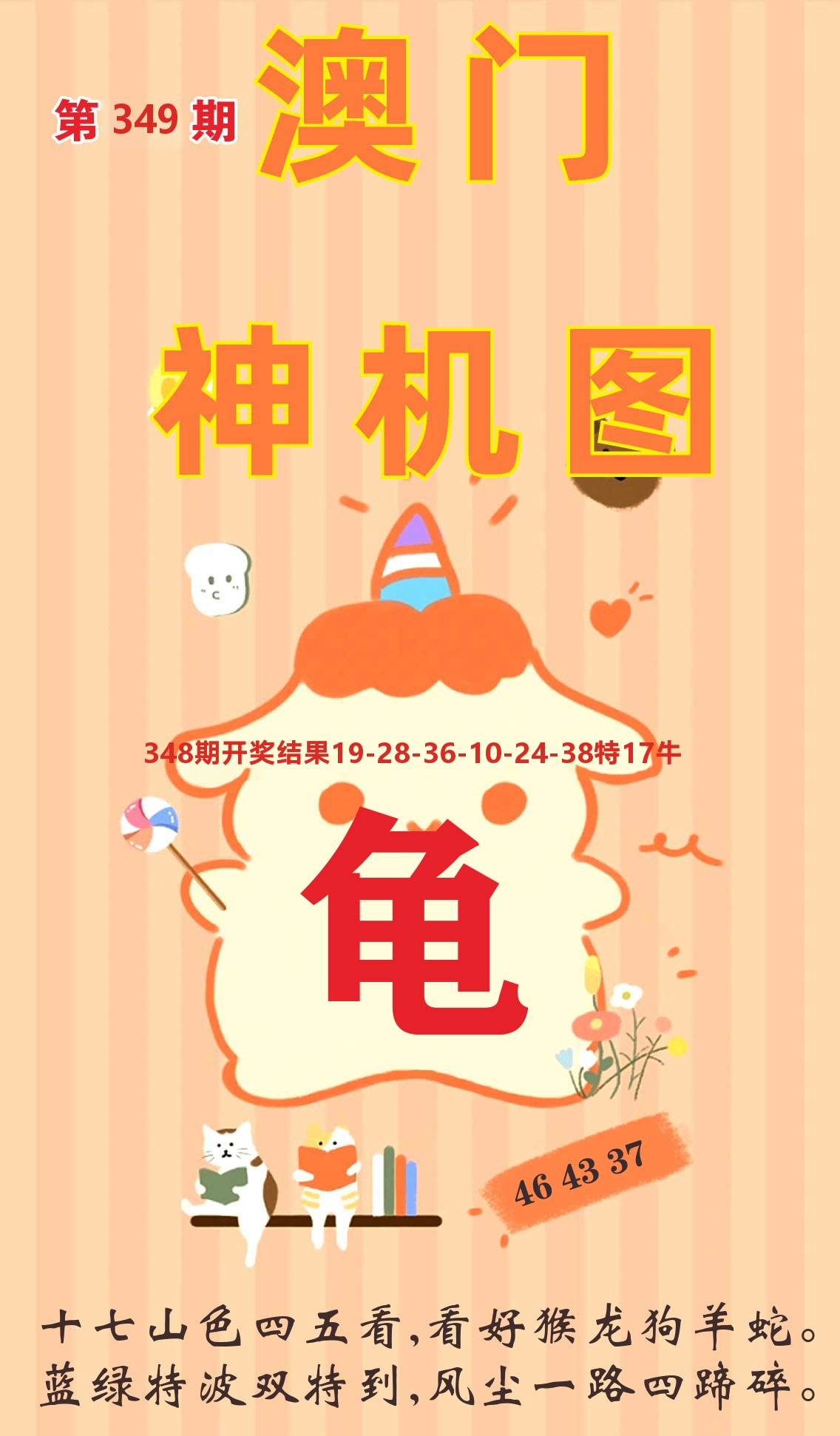 澳门赢天下C 第349期
