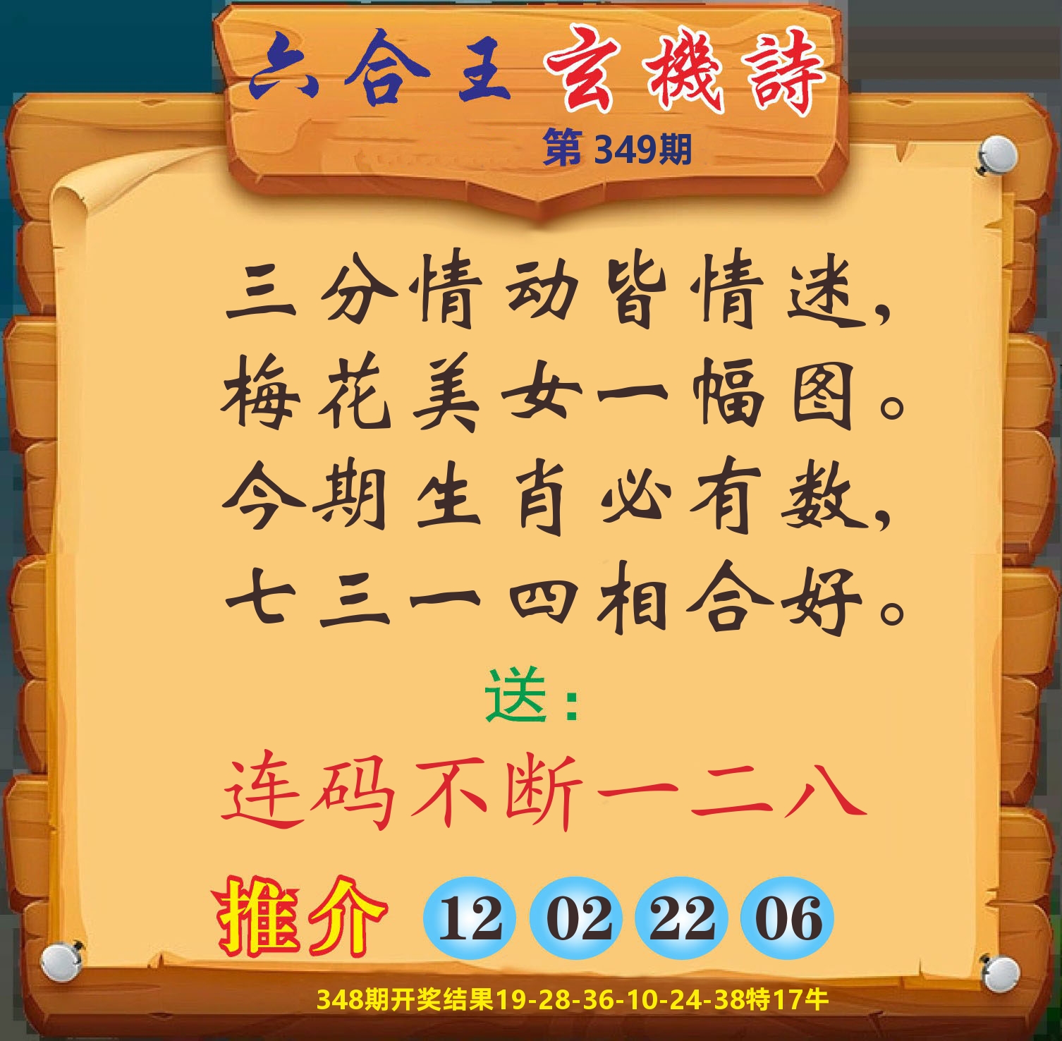 澳门赢天下D 第349期
