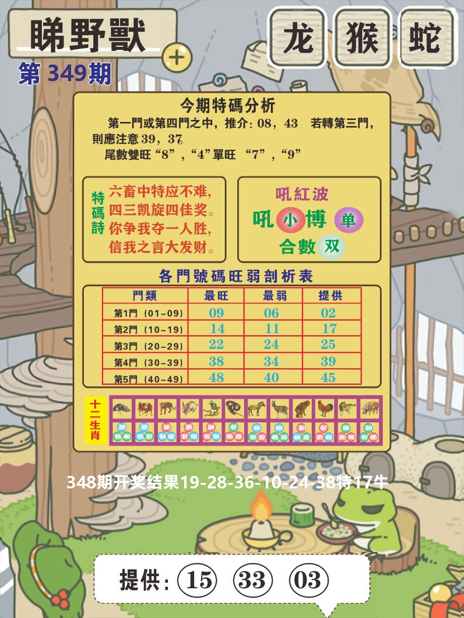 澳门彩先知B 第349期