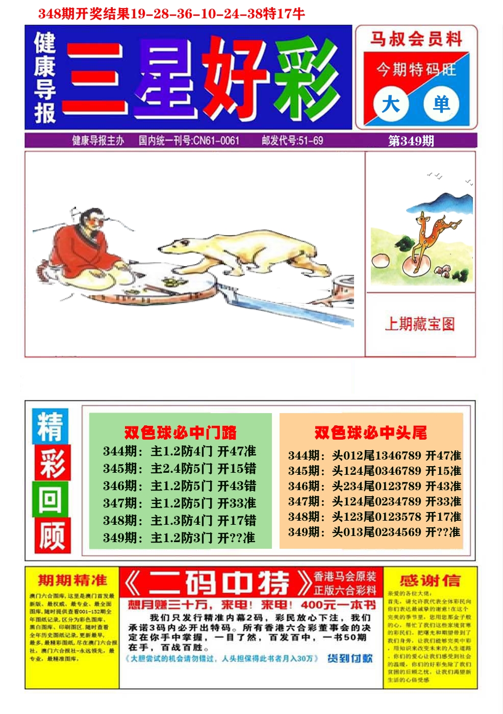 澳门三星好彩A 第349期