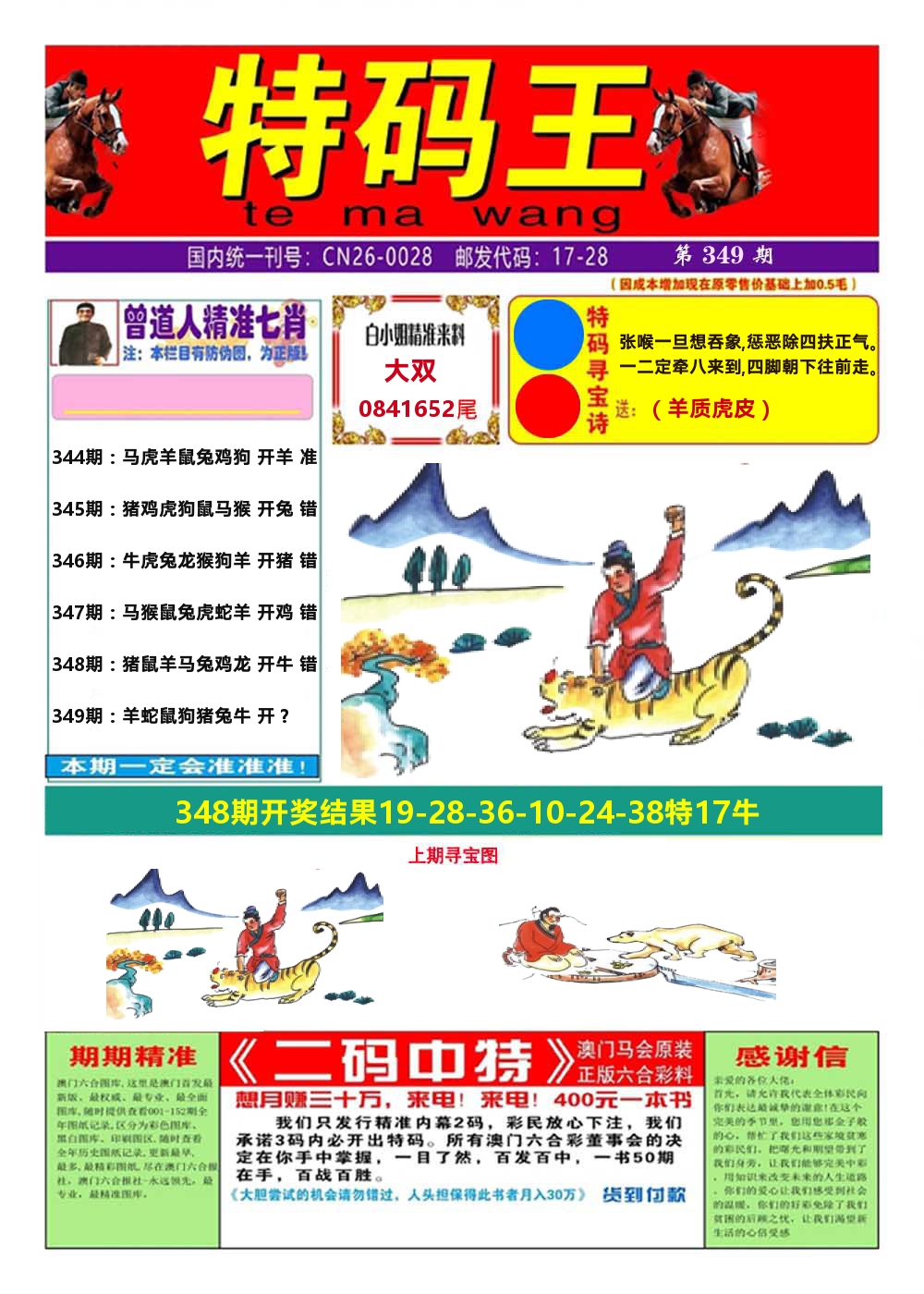 澳门特码王A 第349期