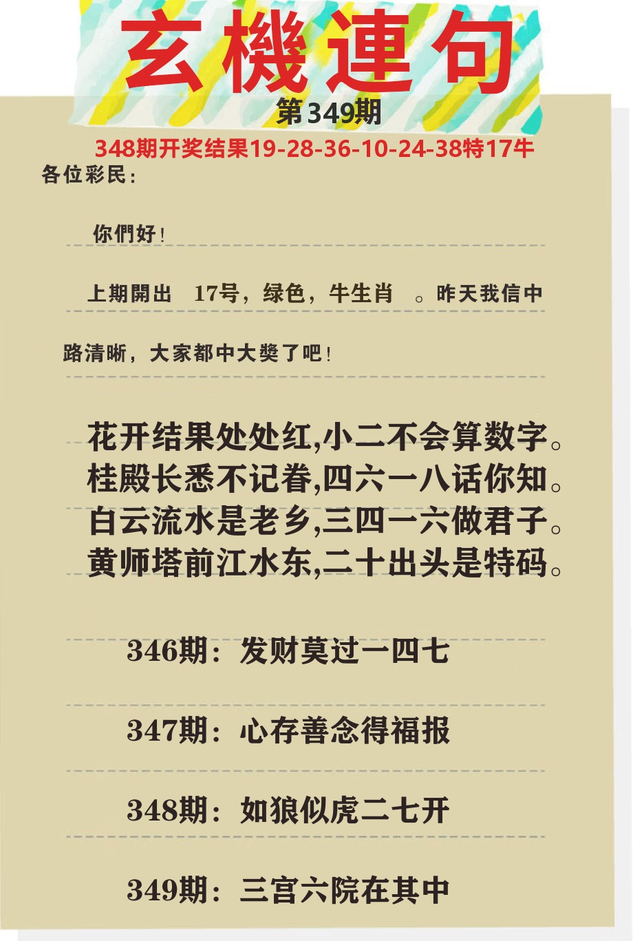 澳门特码王C 第349期