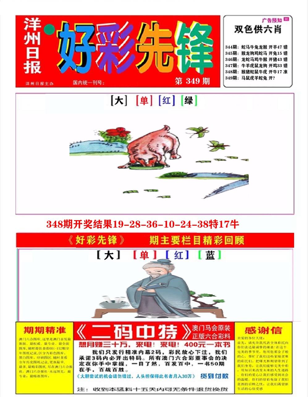 好彩先锋A 第349期