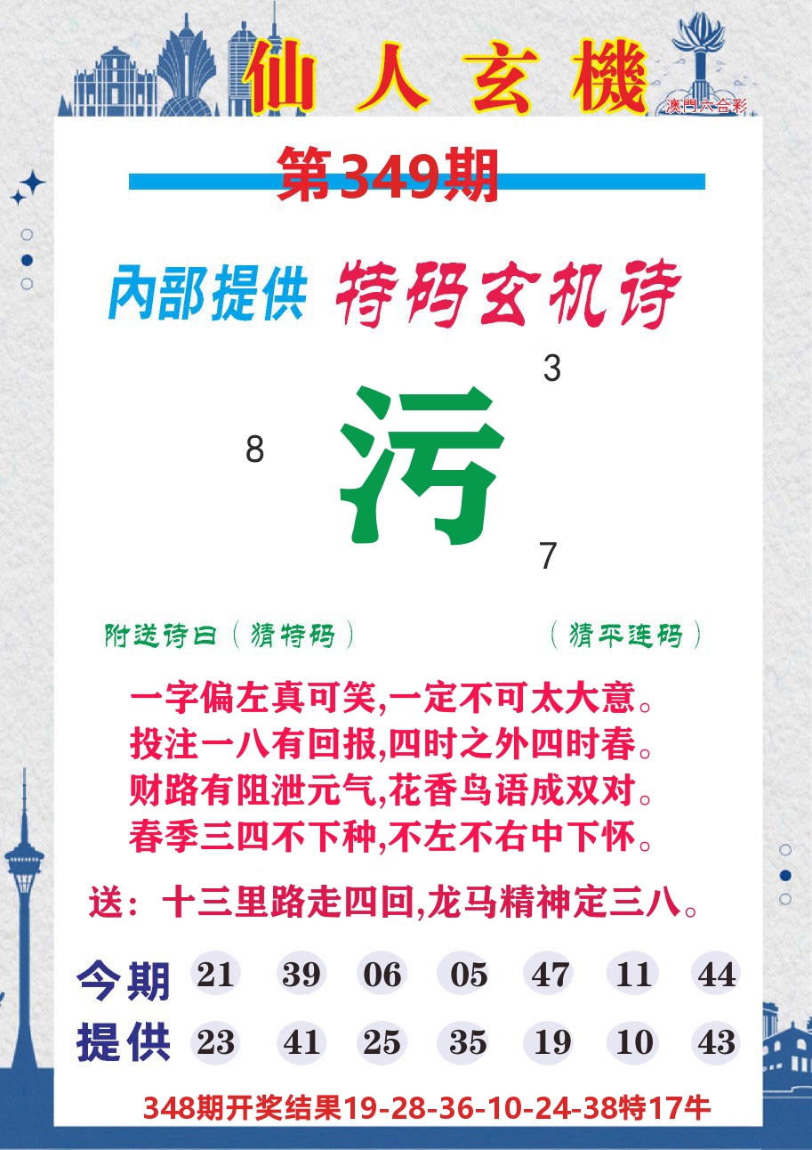 澳门钱多多D 第349期