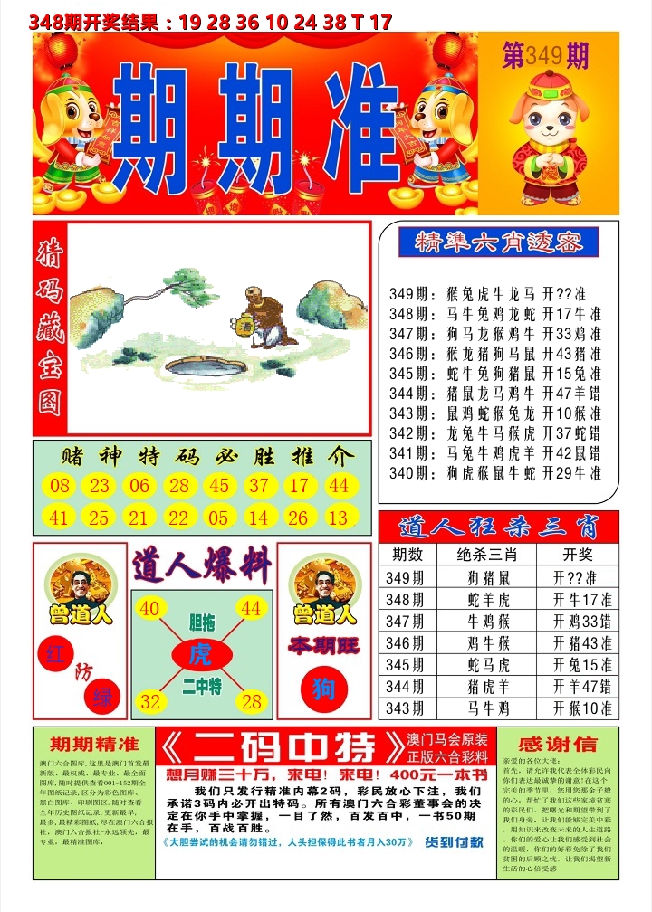 澳门期期准A 第349期