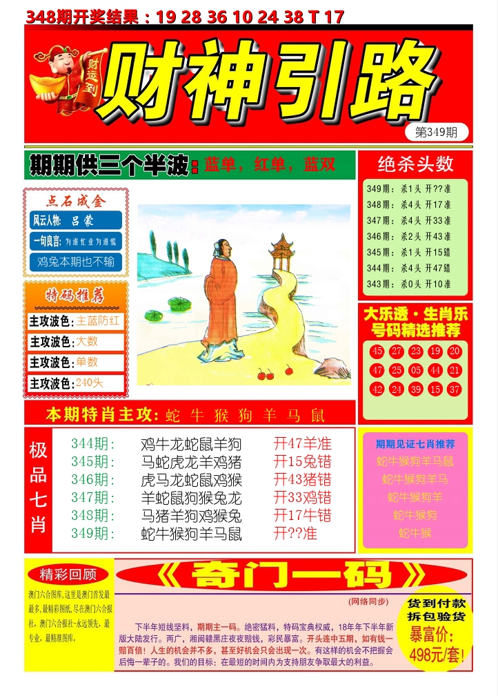财神引路 第349期