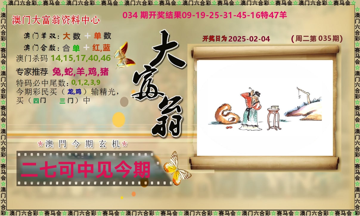 新大富翁 第35期