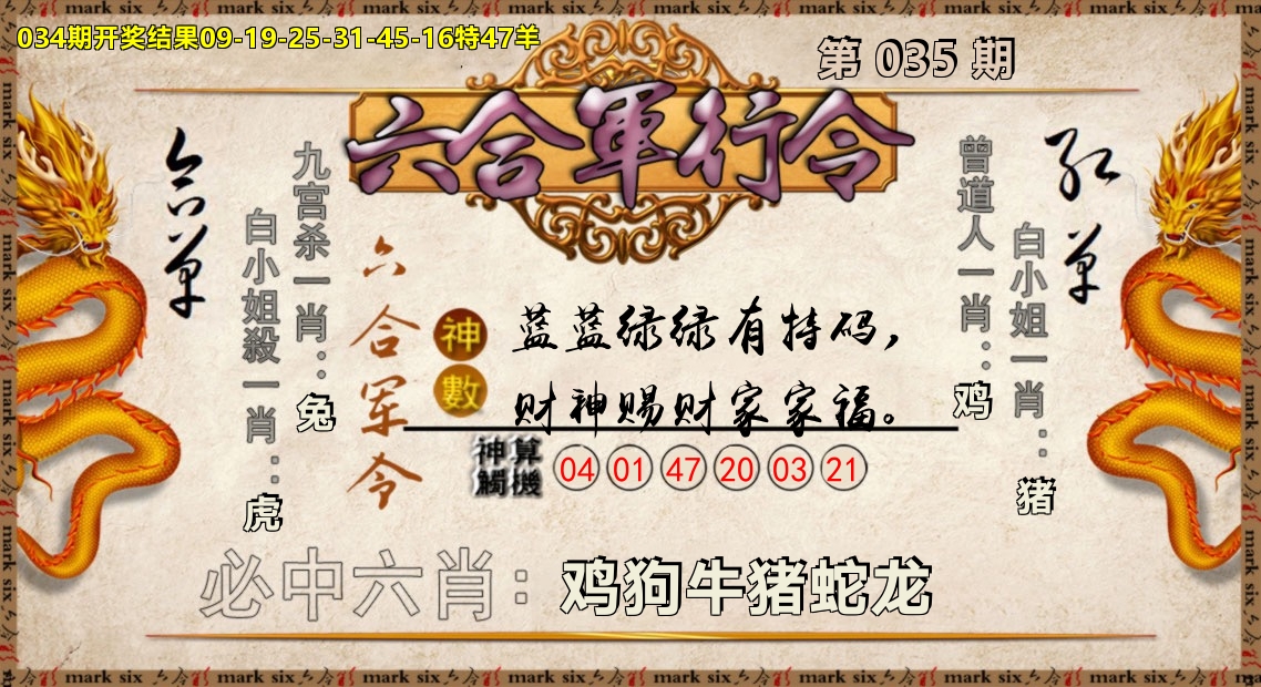 六合军行令 第35期