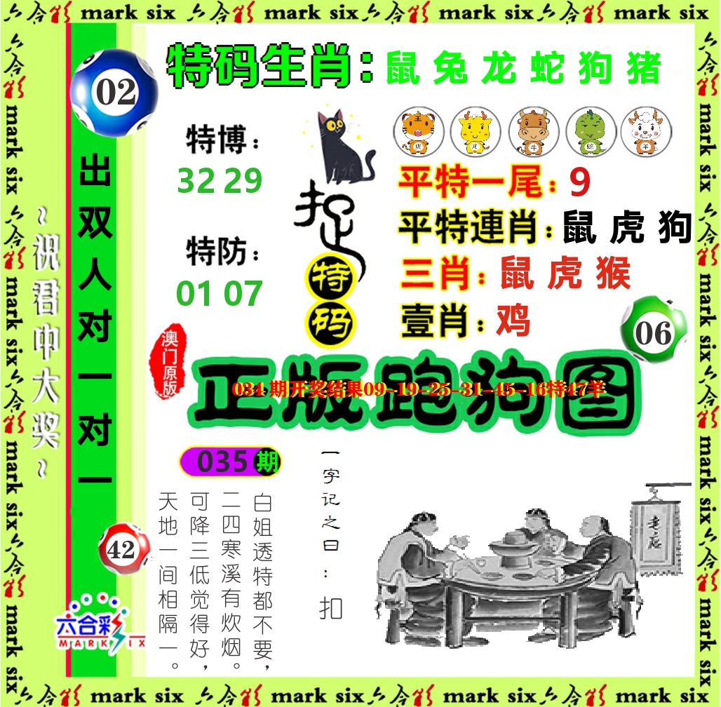 正版跑狗图 第35期