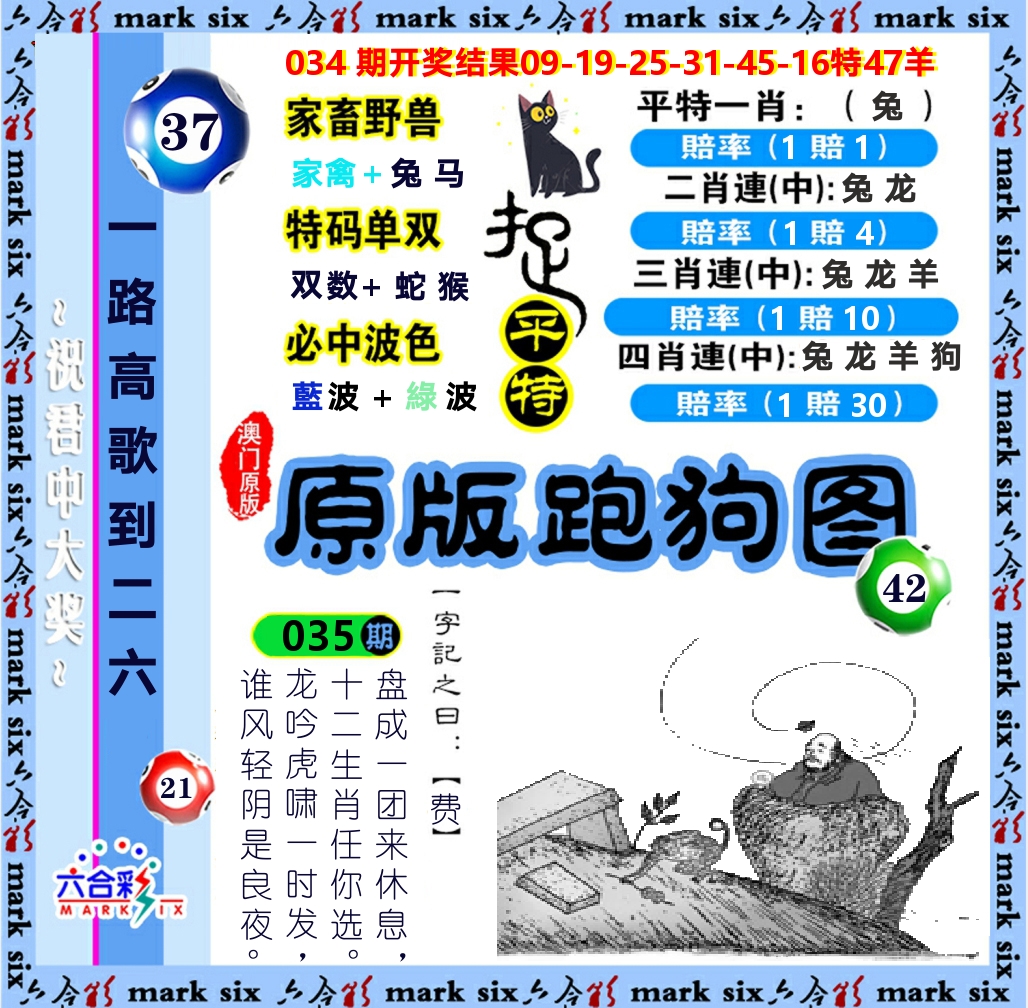 原版跑狗图 第35期