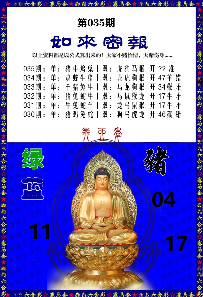 如来密报 第35期
