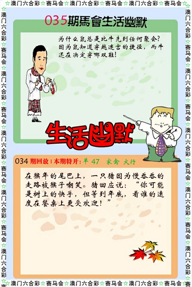 新生活幽默 第35期