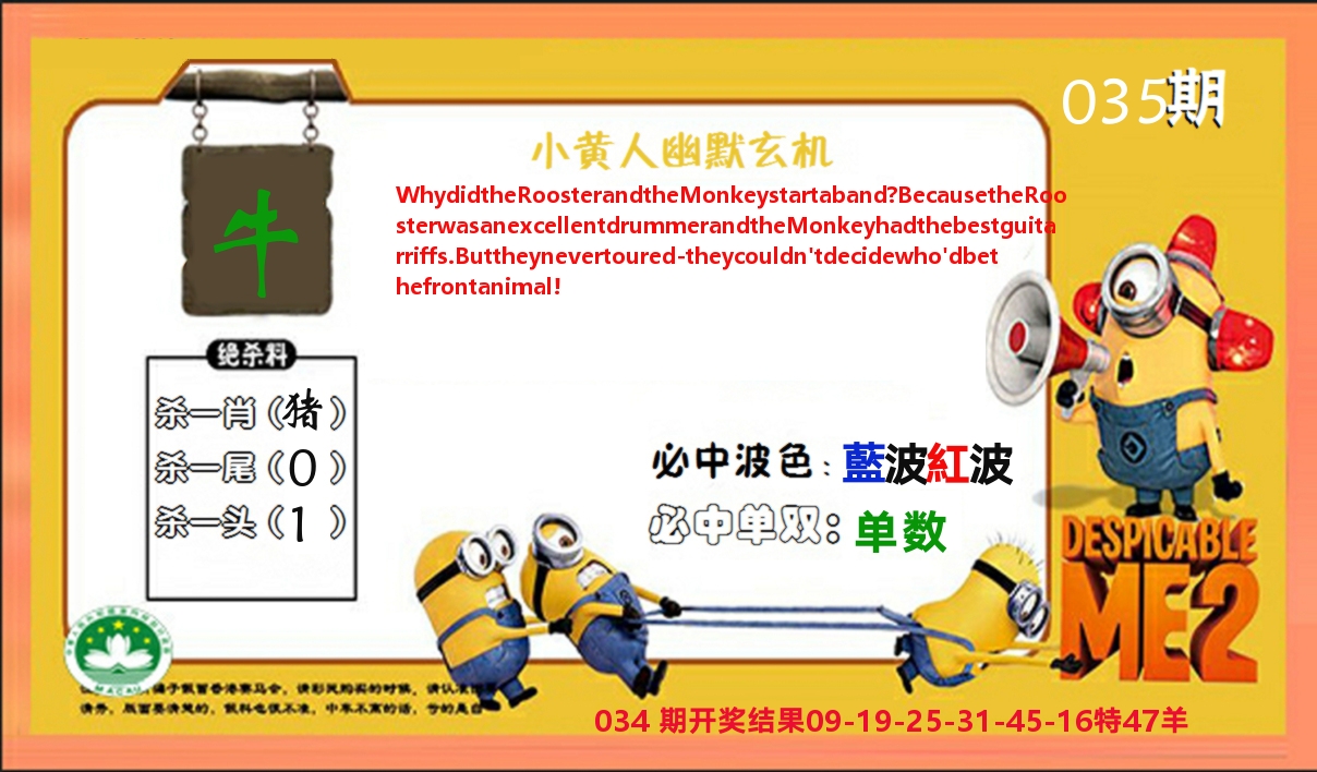 小黄人玄机诗 第35期