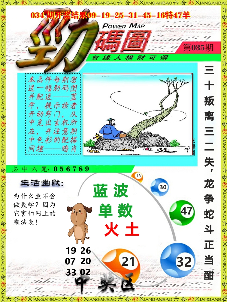 劲码图 第35期