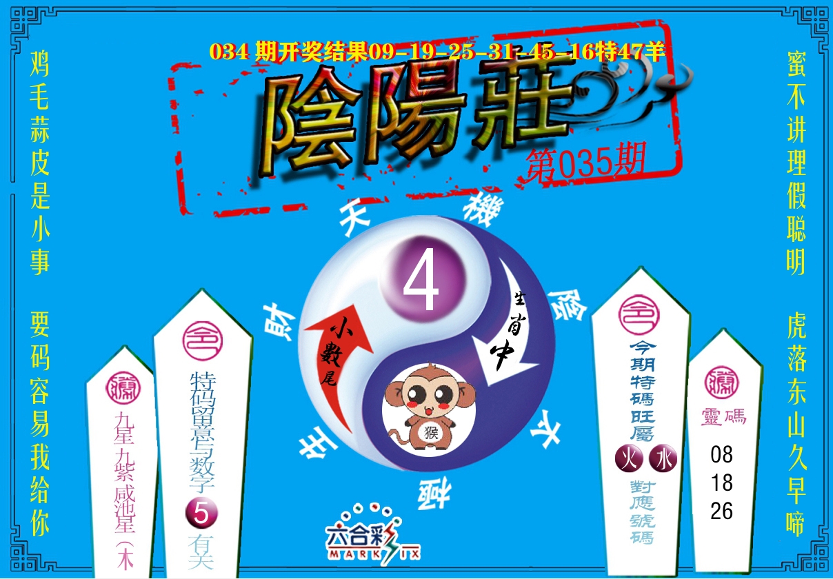阴阳庄 第35期