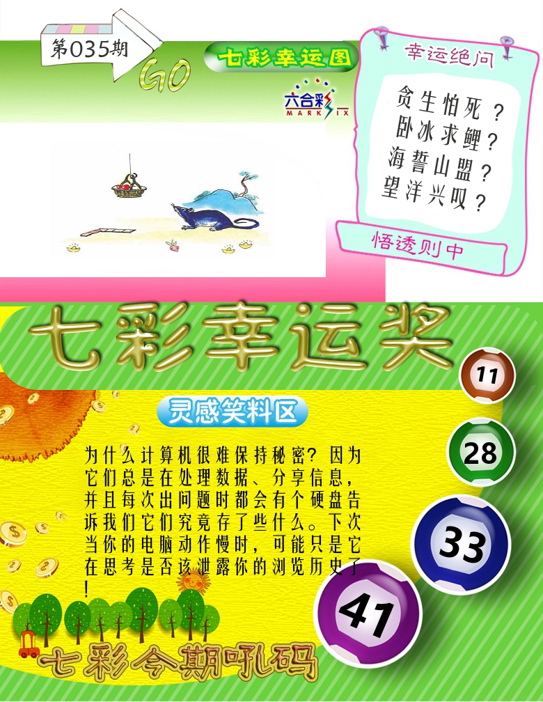七彩幸运奖 第35期