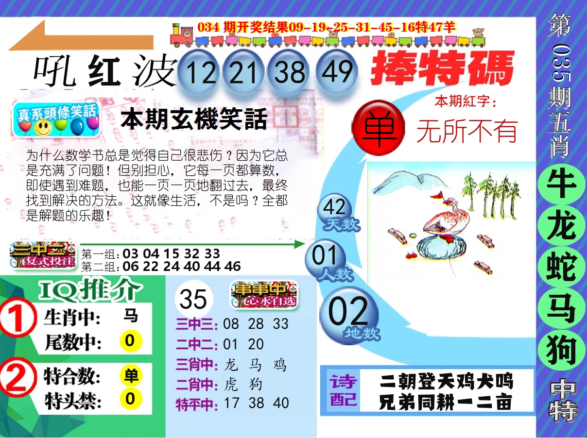 新特报 第35期