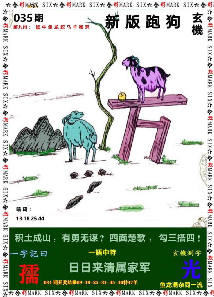 悟入其图 第35期