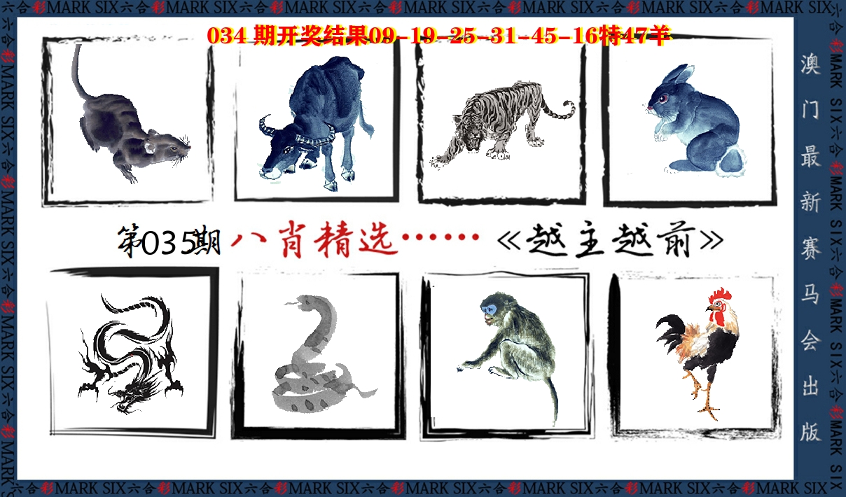 八肖精选 第35期